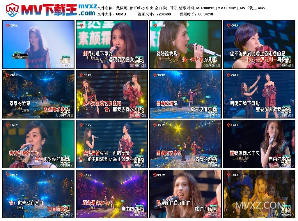 戴佩妮_郁可唯-水中央(金曲捞)_国语_情歌对唱_MC700812
